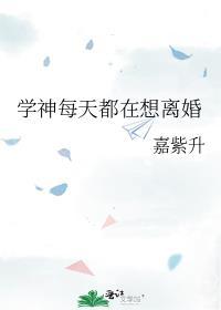 学神每天等被撩