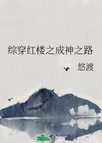 综穿之红楼逆袭