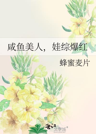 娃综爆红_