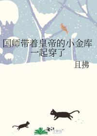 国师穿越现代