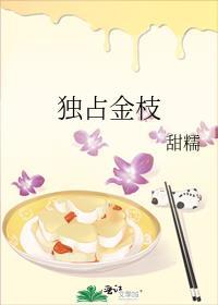 独占金枝女主什么时候瘦下来的