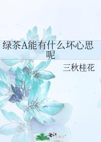 前男友上恋爱综艺以后(娱乐圈)格格党