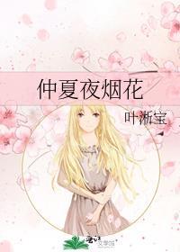 仲夏夜啥意思