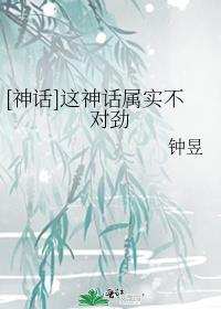 神话复苏这个神明我认识作者吾乃神明