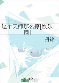 这个太师巨撩人