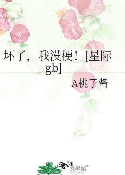 我坏了男主