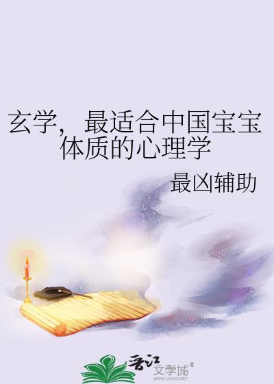 更适合中国宝宝体质