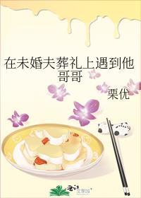 未婚妻参加丧事