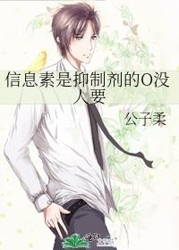 信息素和抑制剂是什么