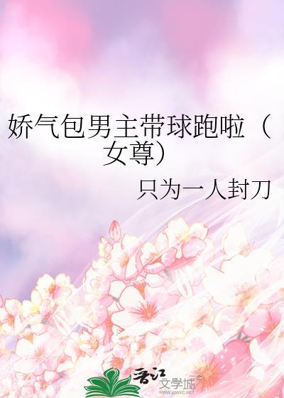 男主是娇气包的