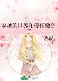 穿梭现实与异界的