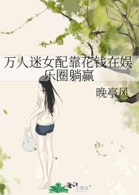 万人迷女配快穿
