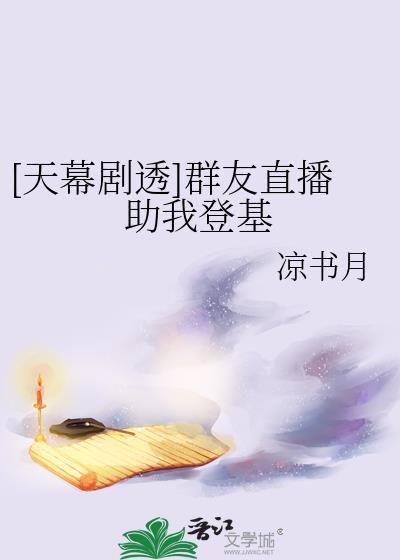 群聚直播
