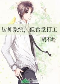 厨神系统但厨房打工免费