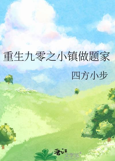 重生之九零小甜妻