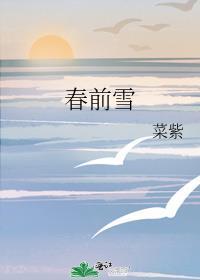 春前雪 菜紫