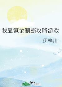 我靠氪金养成战神