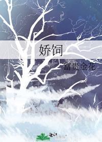 五岁大小姐被认回豪门后免费阅读