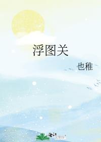 重庆浮图关