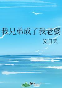 我兄弟成了别人的狗