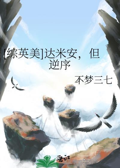 穿成反派的政敌免费阅读