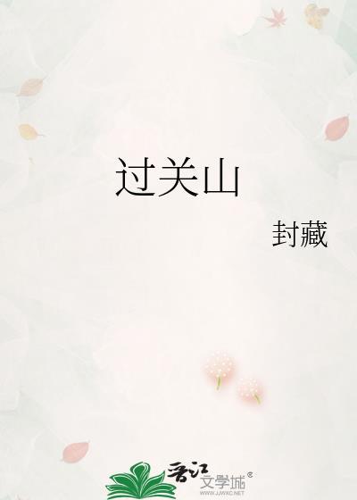 过关山打一生肖
