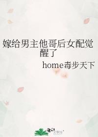 嫁给男主他哥哥鸣