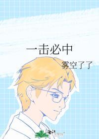 一击必中打一正确生肖
