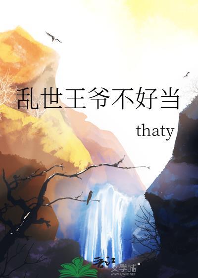 乱世王爷不好当番外篇免费阅读最新
