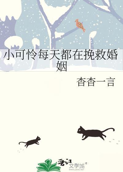 小可怜总想对我强取豪夺快穿