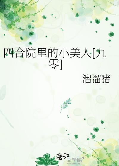 四合院系列阅读