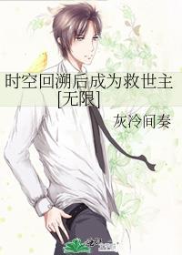 时空回溯之针神话