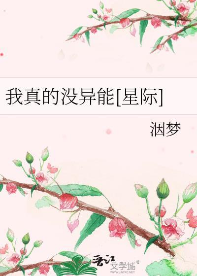 我真没有无敌