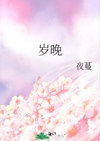 岁晚王安石