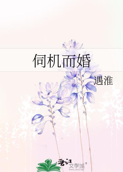 伺机而婚紫藤