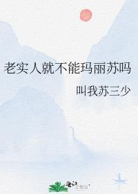 但玛丽苏无防盗免费阅读