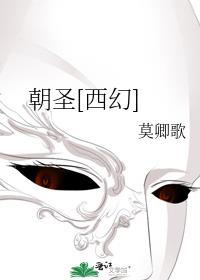 朝圣简介