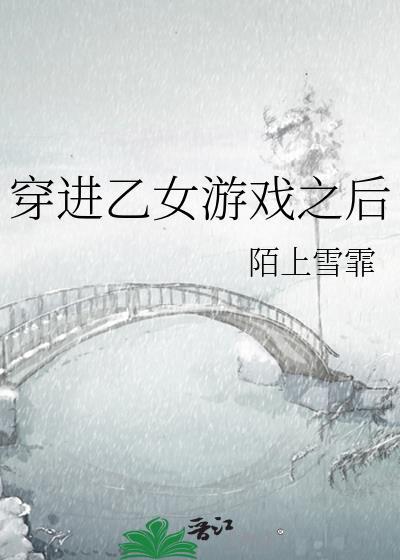 穿进漫画里 电视剧