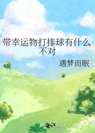 佩戴幸运物真的有用吗