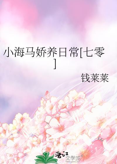 小海马简介