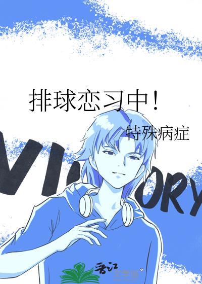 排球only