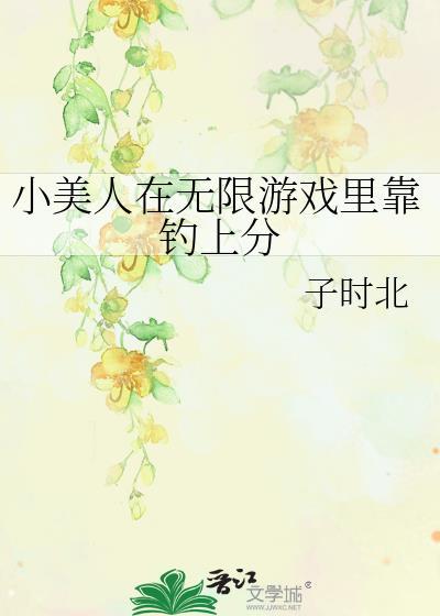 小美人鱼靠做饭制霸娱乐圈笔趣阁