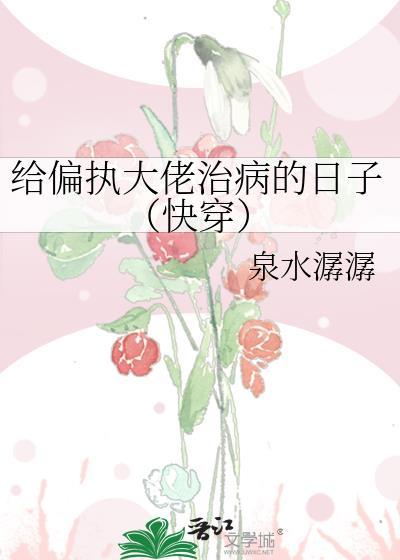偏上心头晋江
