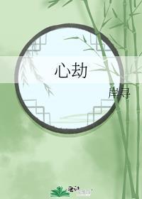 白月梵星第2季隐心劫