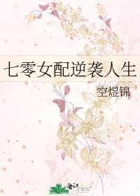 女配推荐知乎