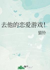 去他的爱百科