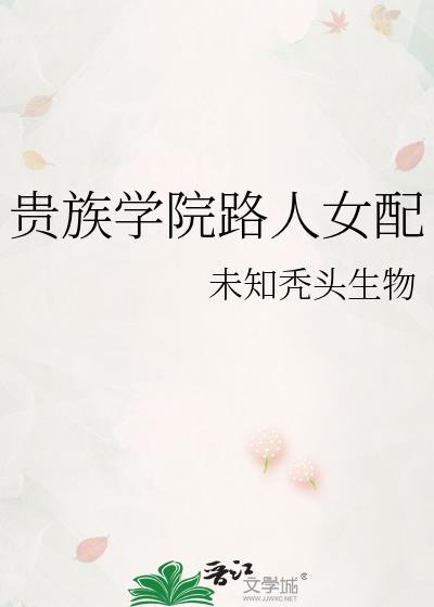 小公主剧透后躺赢了在线观看