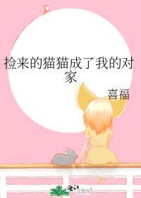 捡来的猫猫成了我的对家喜宝番外