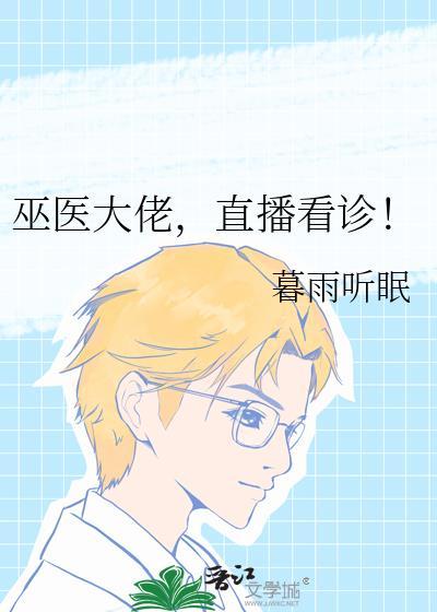 巫医