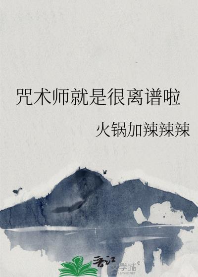 咒术师叫啥